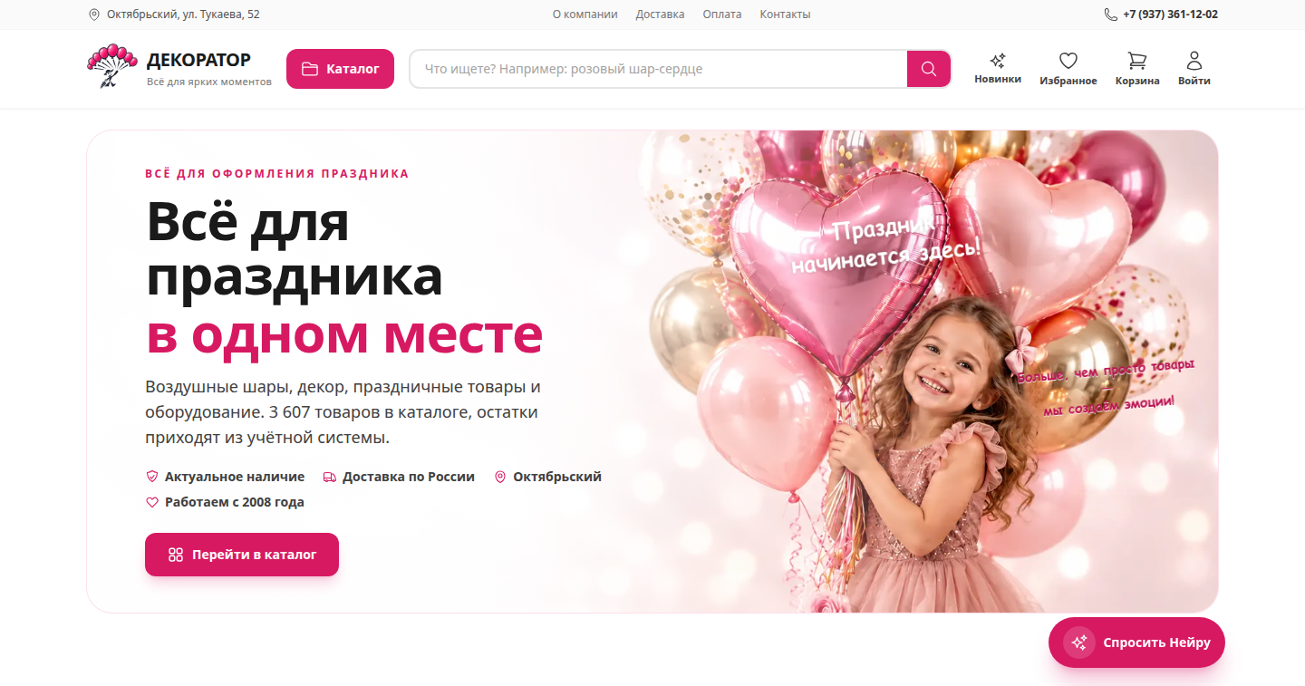 Главная страница интернет-магазина ДекораторОК