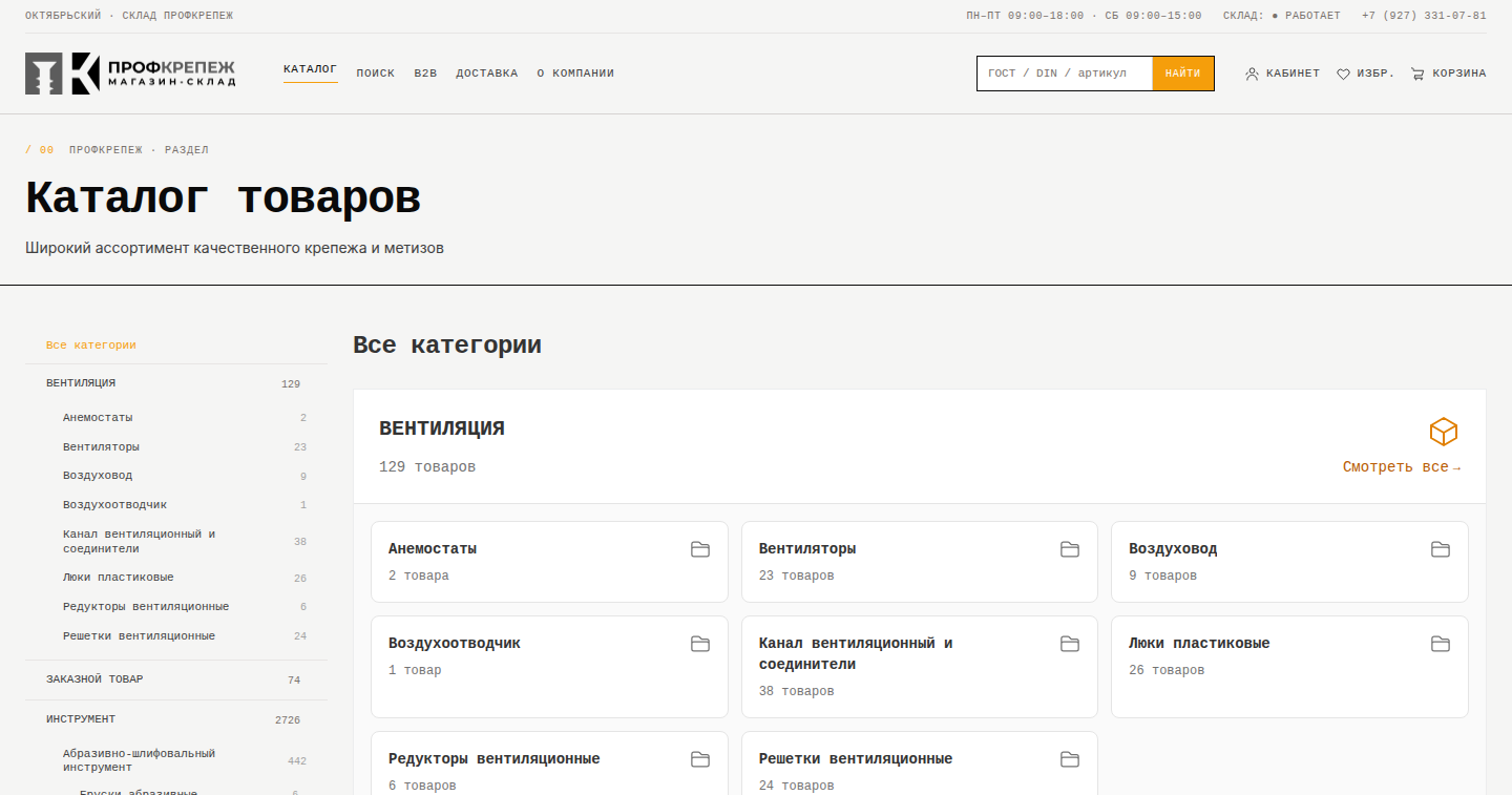 Каталог prof-krep.ru с категориями и количеством товаров