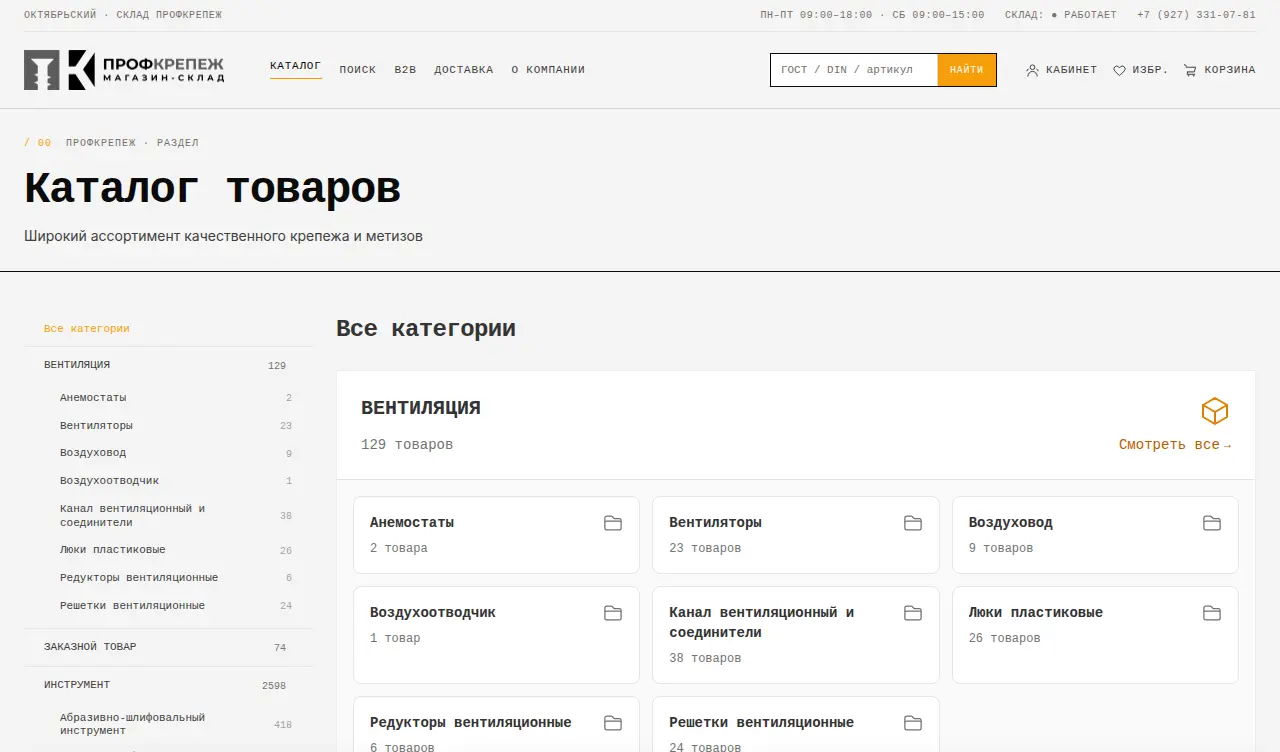 Каталог prof-krep.ru с категориями и количеством товаров