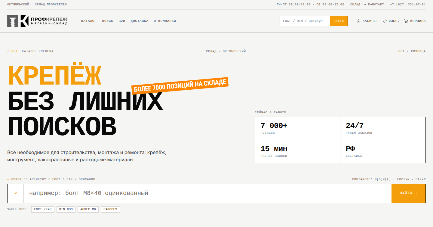 Главная страница prof-krep.ru с поиском по артикулу