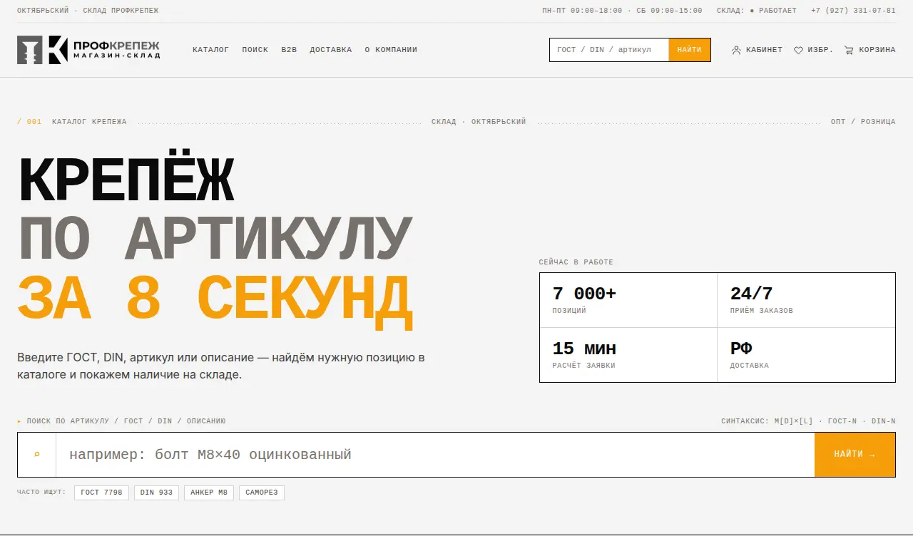 Главная страница prof-krep.ru с поиском по артикулу